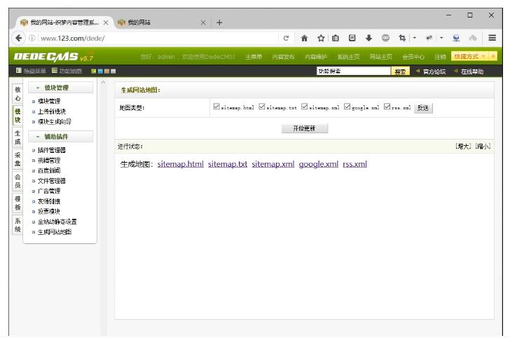 织梦网站地图插件下载：支持各种格式html、xml、txt、rss.xml